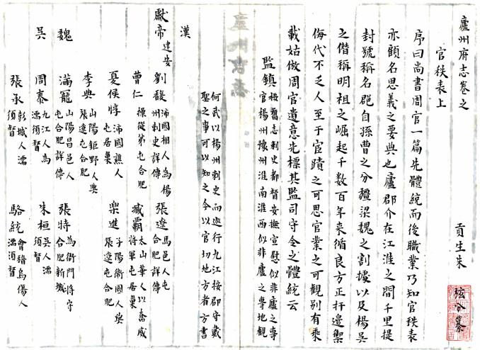 康熙庐州府志 10卷 胡献珍修 朱弦纂 清抄本 PDF下载