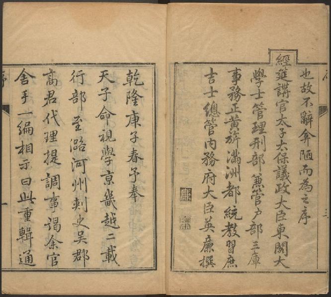 乾隆通州志（10卷 乾隆48年刻本） PDF下载
