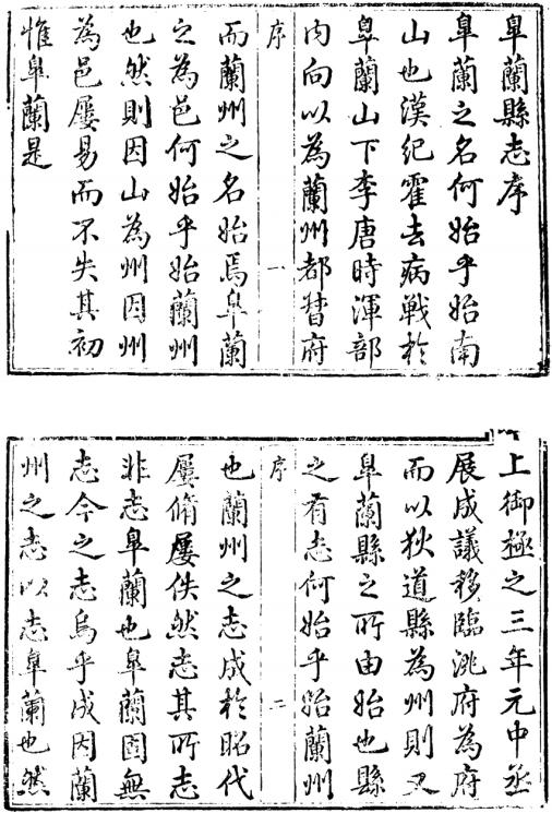 乾隆皋兰县志 光绪重修皋兰县志 PDF下载