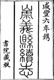 咸丰崇义县续志(全两卷)PDF电子版网盘下载