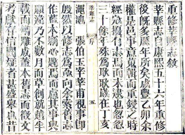 光绪莘县志 10卷 张朝玮修 孔广海纂 光绪13年刻本 PDF下载