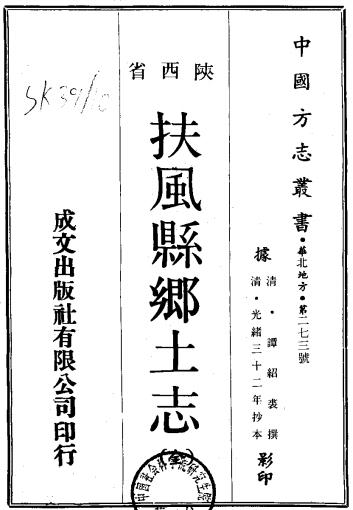 光绪扶风县乡土志 4卷 光绪32年抄本 PDF下载