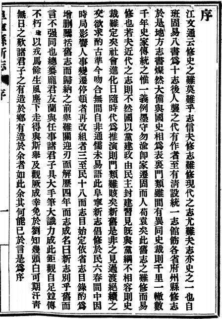 民国阜宁县新志 20卷 民国23年铅印本 PDF下载