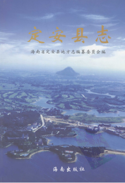 定安县志PDF电子版网盘下载