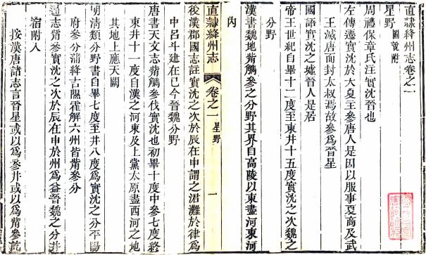 光绪直隶绛州志 20卷 李焕扬修 张于铸纂 光绪5年刻本 PDF下载