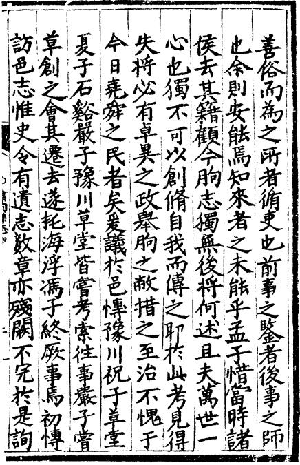 嘉靖临朐县志 4卷 嘉靖31年刻本 PDF下载