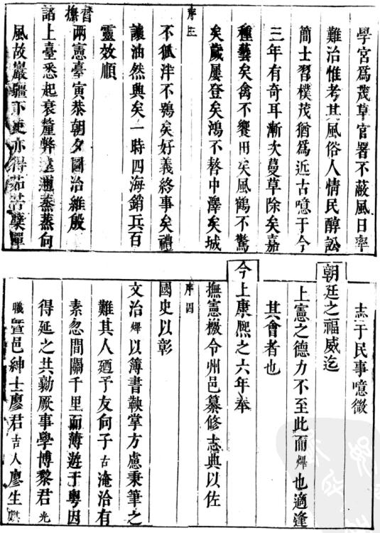 康熙6年龙门县志 康熙26年龙门县志 道光龙门县志 民国龙门县志 PDF下载