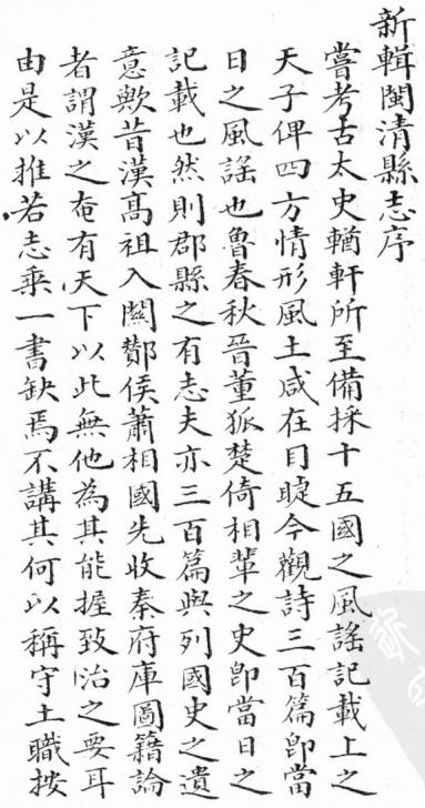 乾隆闽清县志10卷 PDF下载