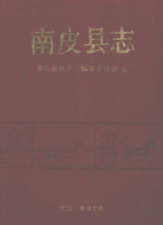 南皮县志 1992版PDF电子版网盘下载