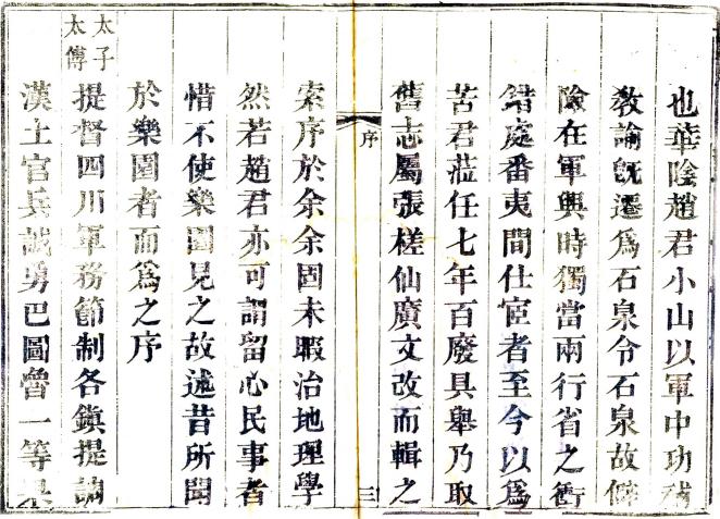 道光石泉县志（四川省） PDF下载
