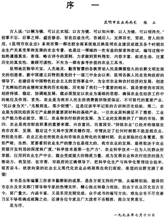 昆明市农业志 1995版 PDF下载