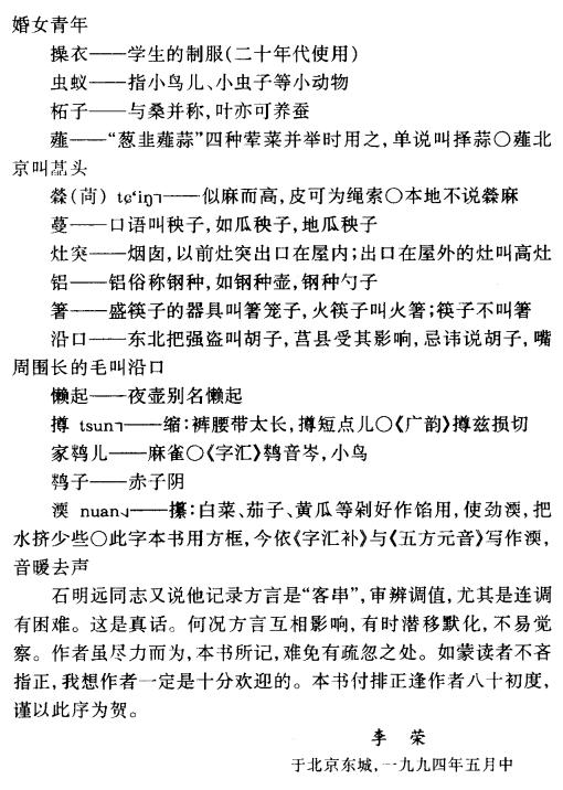 莒县方言志 1995版 PDF下载