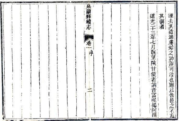 道光皋兰县续志 12卷 道光27年刻本 PDF下载