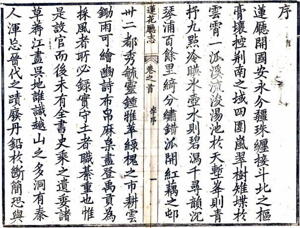同治莲花厅志 8卷 李其昌纂修 张树萱续纂修 乾隆25年刻同治4年增刻本 PDF下载