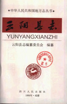 云阳县志PDF电子版网盘下载