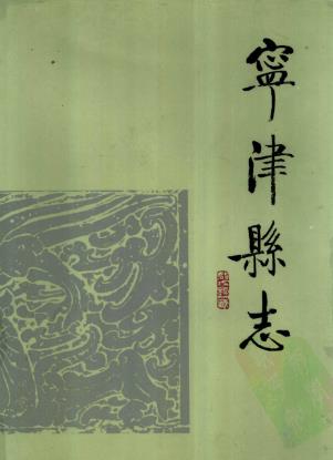 宁津县志1992版PDF电子版网盘下载