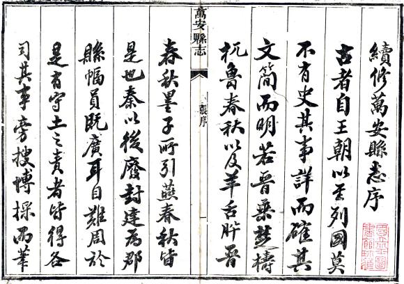 同治万安县志 20卷 同治12年刻本 PDF下载
