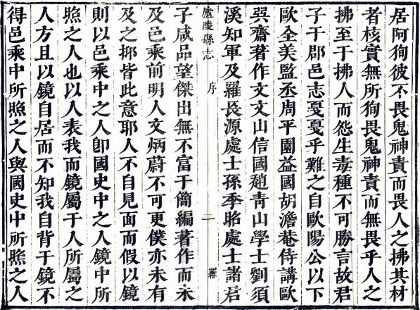 康熙庐陵县志 26卷 濮应台 陆在新修 彭殿元纂 康熙28年刻本 PDF下载