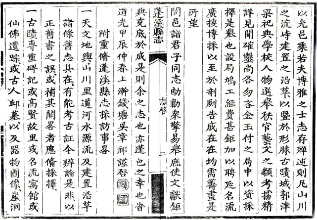 道光蓬溪县志 16卷 道光25年刻本 PDF下载
