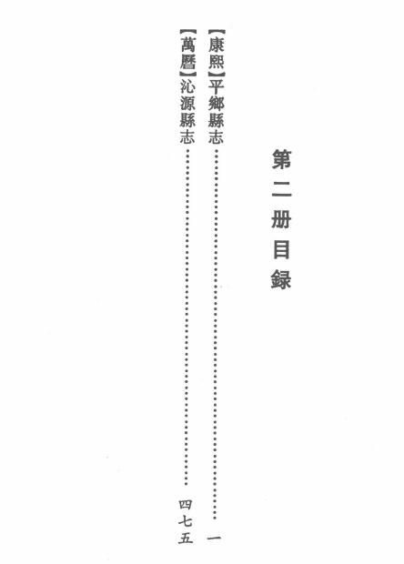 康熙平乡县志 万历沁源县志 PDF下载