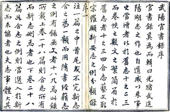 武阳官书录 二卷 武阳志书局辑 光绪六年刻本 PDF下载