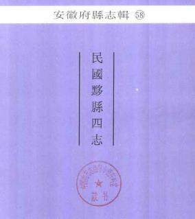 民国黟县四志PDF电子版网盘下载