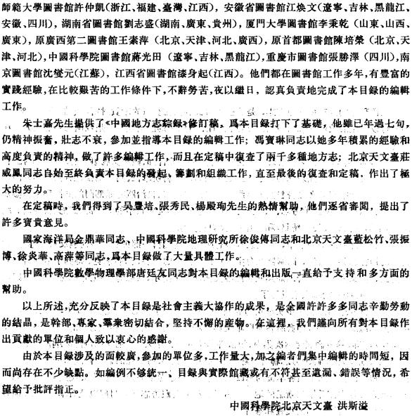 中国地方志联合目录 1985版 PDF下载