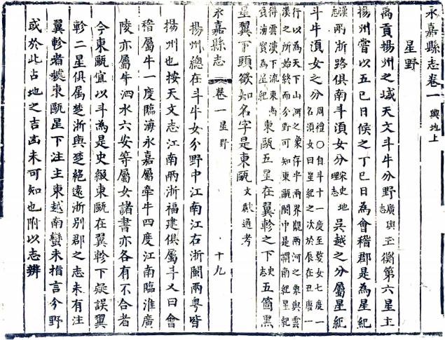 康熙永嘉县志 14卷 康熙21年刻本 PDF下载