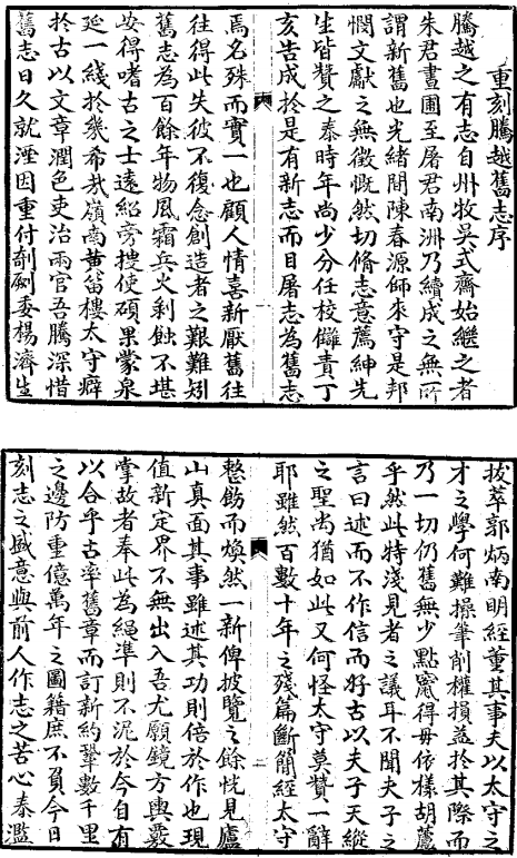 光绪腾越州志（全） PDF下载