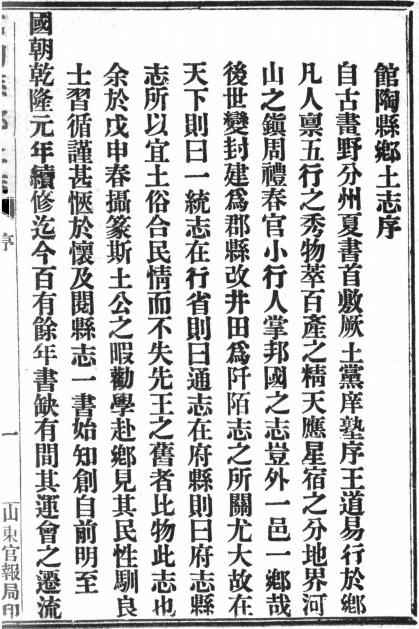 光绪馆陶县乡土志 8卷 光绪34年铅印本 PDF下载