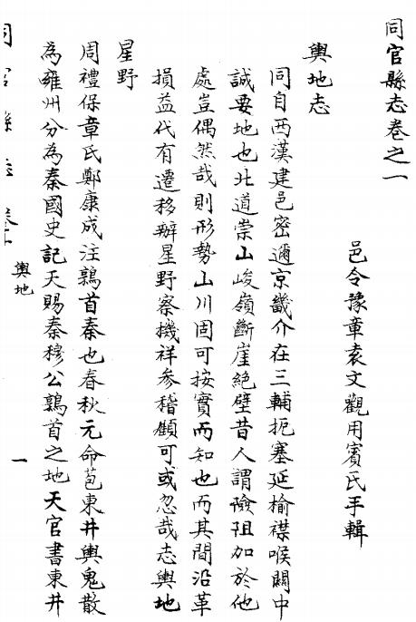 乾隆同官县志（全） PDF下载