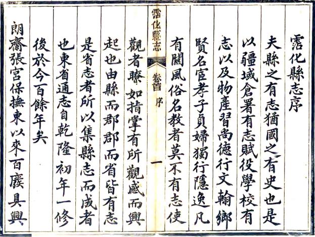 光绪沾化县志 16卷 光绪17年刻本 PDF下载