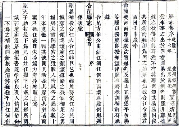 同治合江县志 54卷 秦湘修 杨致道纂 瞿树荫等续修 罗增垣等续纂 同治10年刻本 PDF下载