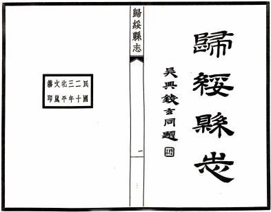 民国归绥县志 郑植昌修 民国23年北平文岚铅印本PDF电子版网盘下载
