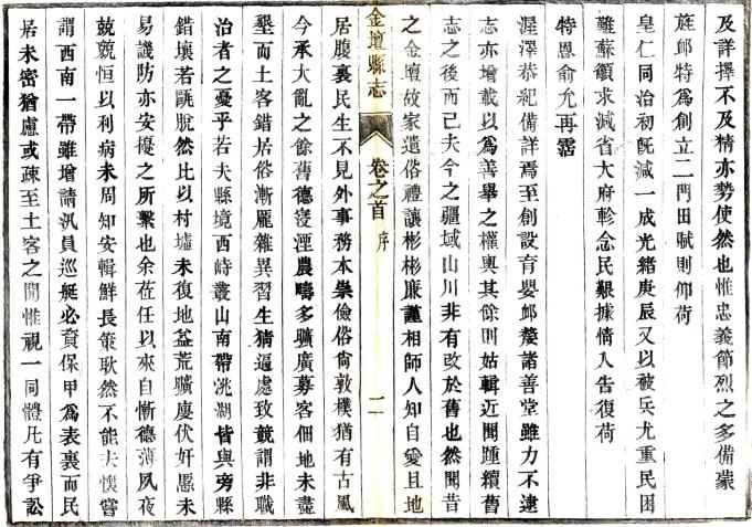 光绪金坛县志 16卷 丁兆基修 汪国凤等纂 光绪11年活字印本 PDF下载