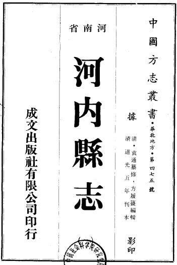 道光河内县志（全5册） PDF下载