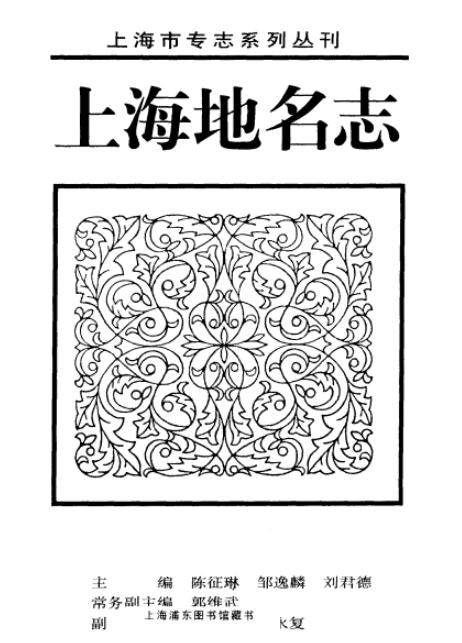上海地名志 1998版 PDF下载