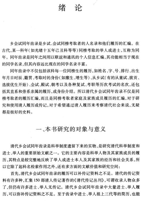 马镛著：清代乡会试同年齿录研究 2013版 PDF下载
