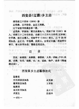 西安县乡土志.doc下载PDF电子版网盘下载