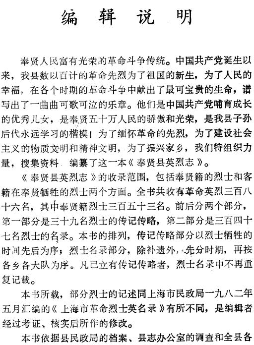 奉贤县英烈志 PDF下载