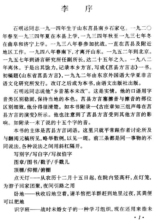 莒县方言志 1995版 PDF下载