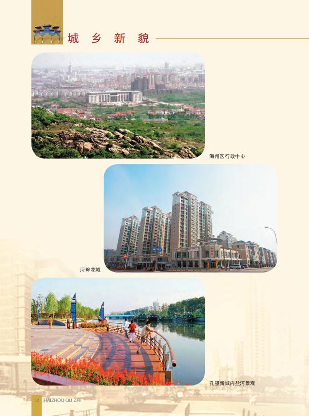 连云港市 海州区志 （2013版） PDF下载