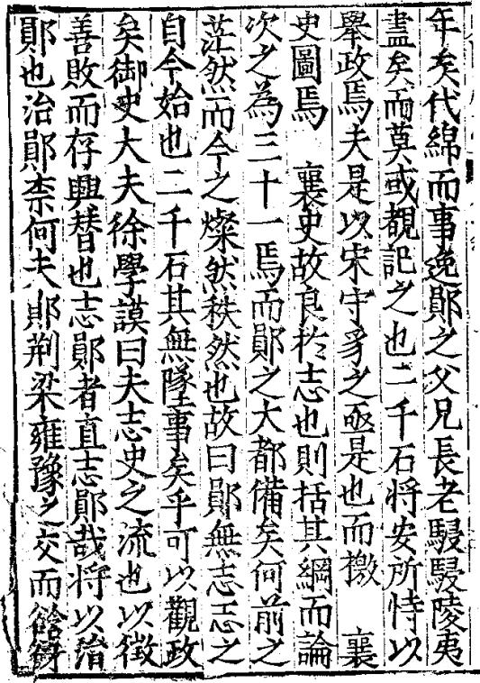 万历郧阳府志 31卷 万历6年刻本 PDF下载