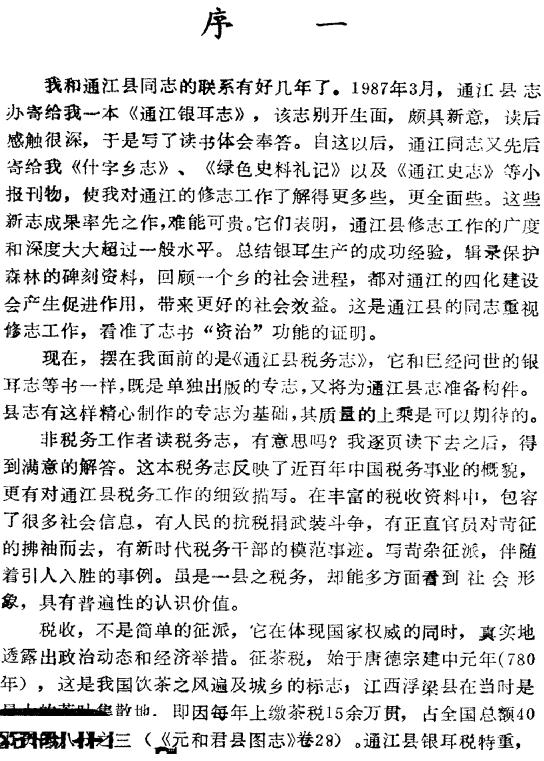 通江县税务志（1993版） PDF下载