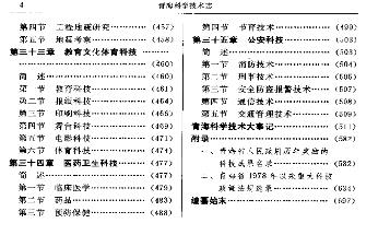 青海省志·科学技术志PDF电子版网盘下载
