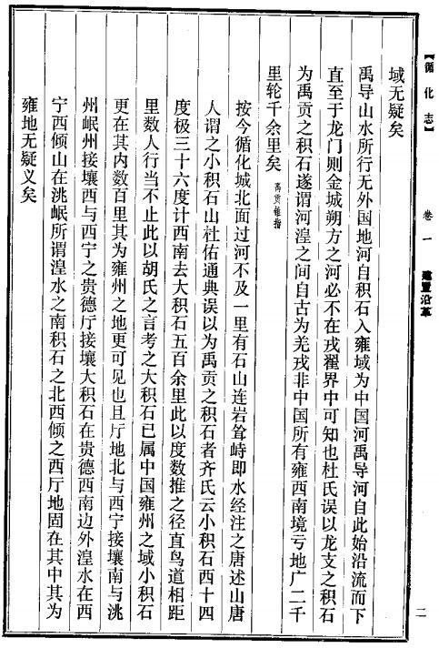 嘉庆循化志（1981校对版） PDF下载