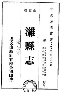 乾隆潍县志(全二册)PDF电子版网盘下载