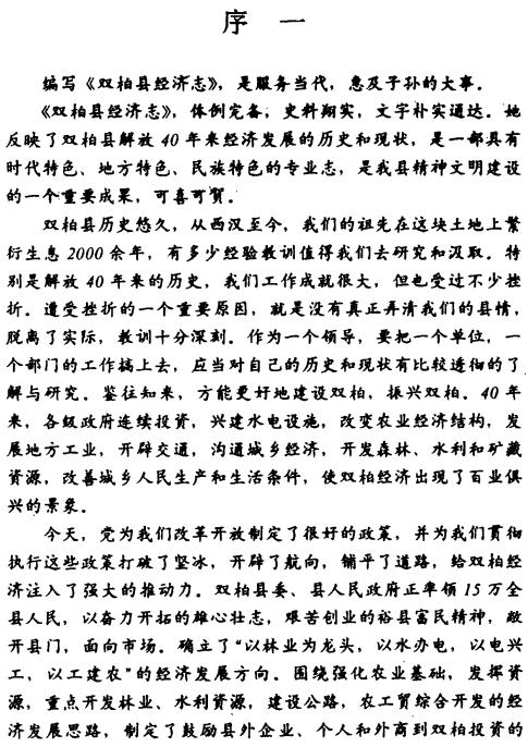 双柏县经济志（1995版） PDF下载