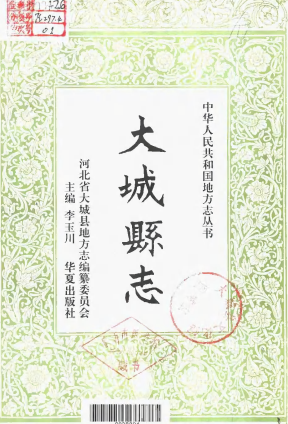 大城县志PDF电子版网盘下载