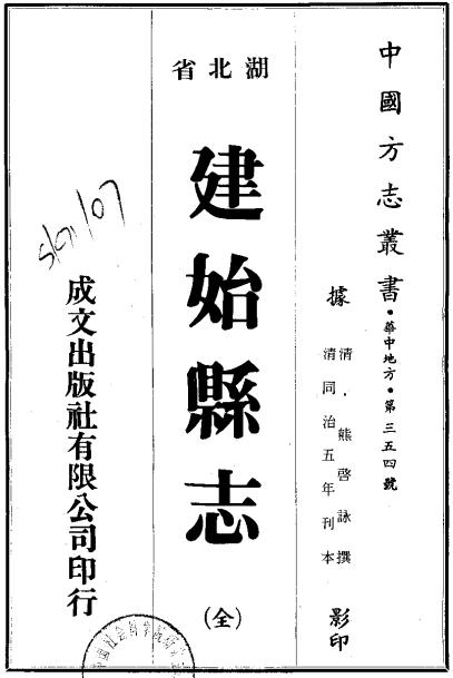 同治建始县志 PDF下载